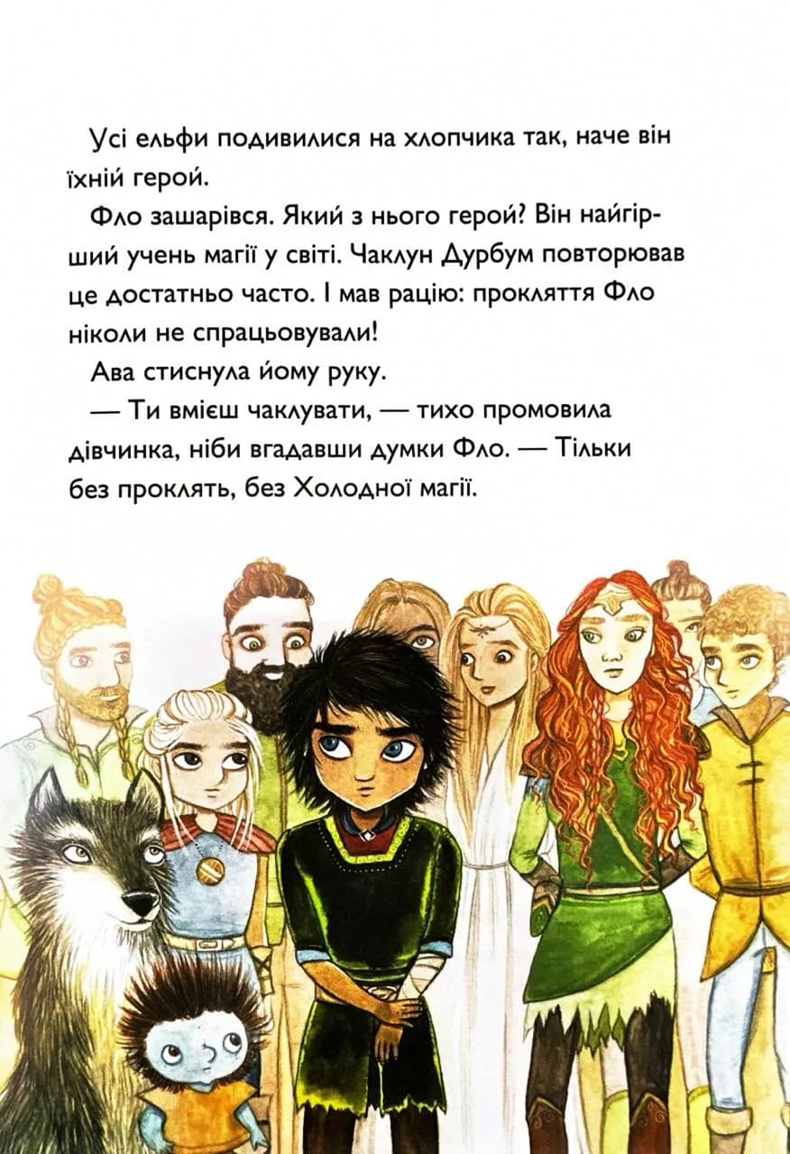 Почвара Лісового озера. Учень чаклуна. Книга 2 — мініатюра 5