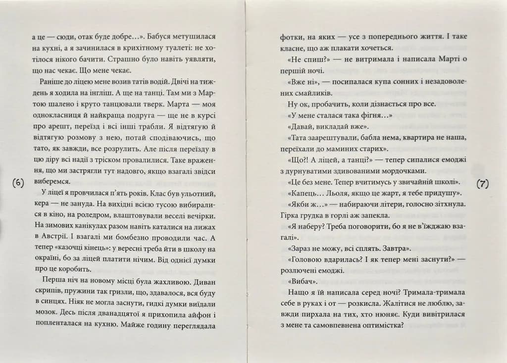 Поцілунок був не останній: повість — мініатюра 4