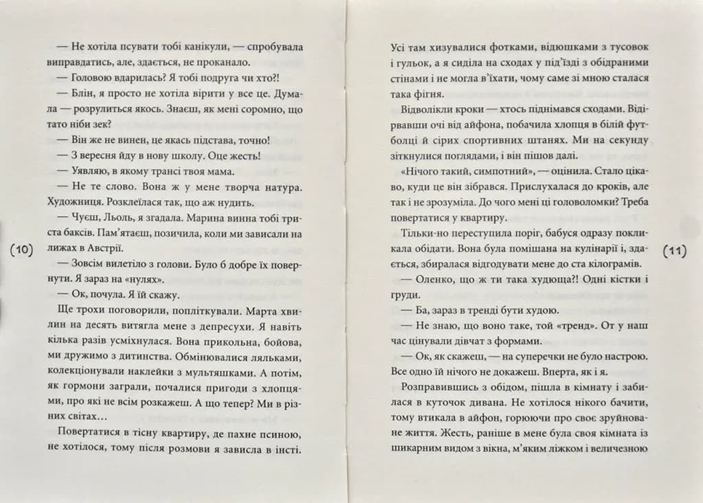 Поцілунок був не останній: повість — мініатюра 5
