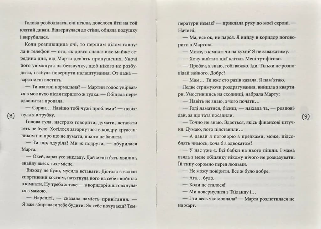 Поцілунок був не останній: повість — мініатюра 3