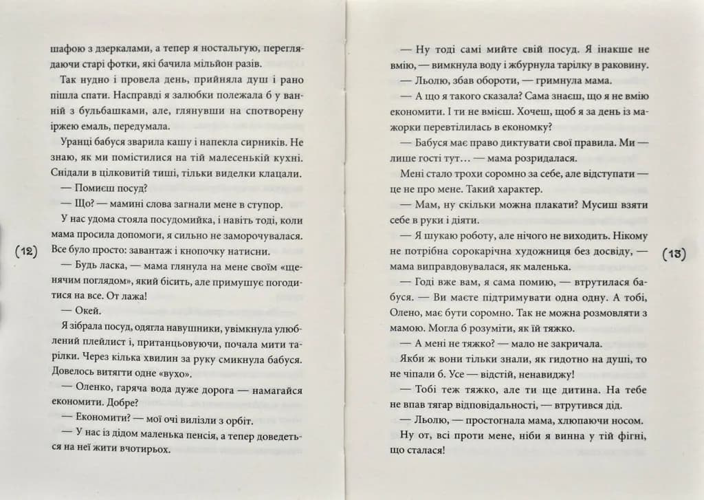 Поцілунок був не останній: повість — мініатюра 6