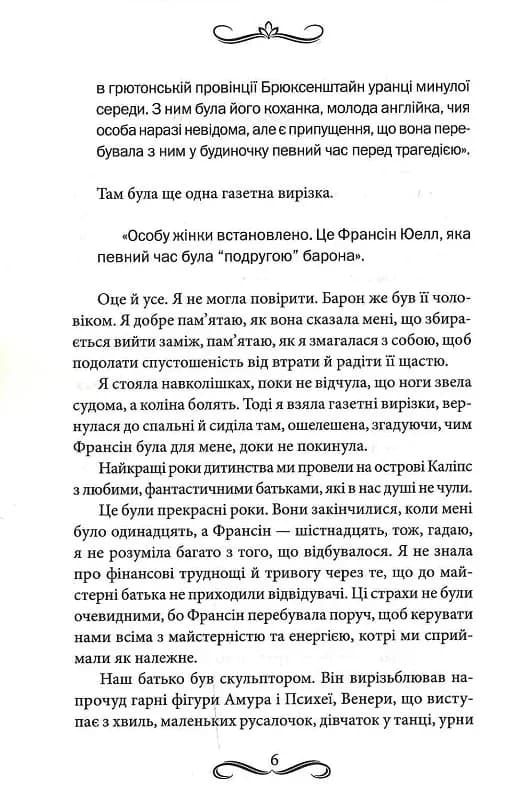 Поцілунок Юди — мініатюра 3