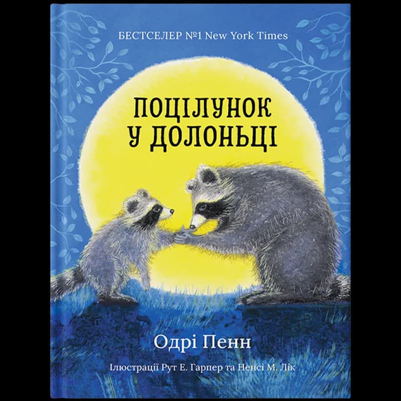 Поцілунок у долоньці — мініатюра 2