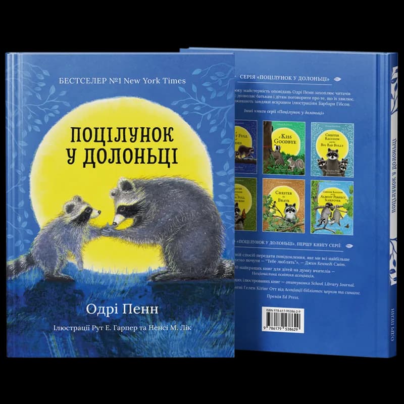 Поцілунок у долоньці — мініатюра 3