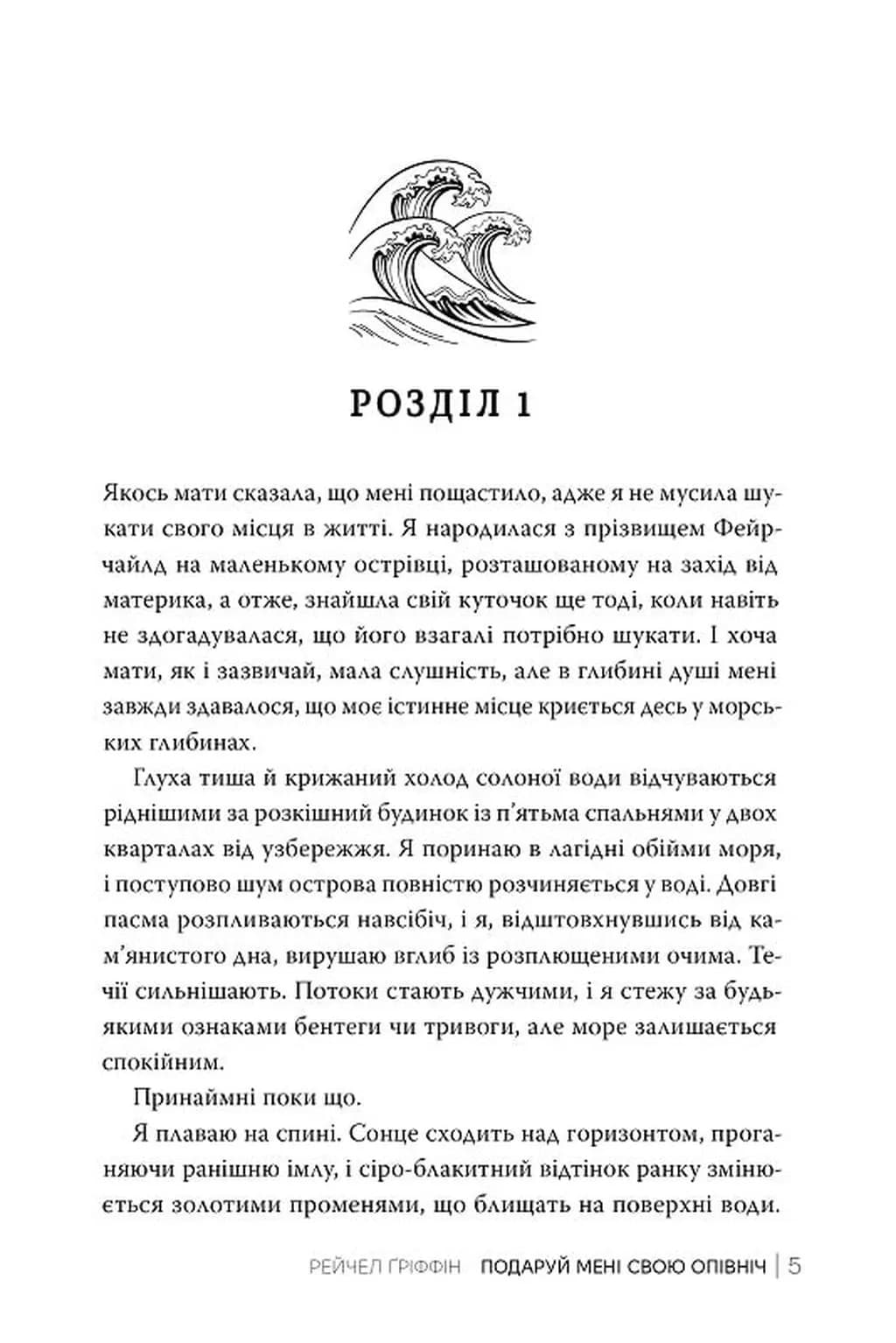 Подаруй мені свою опівніч — мініатюра 3