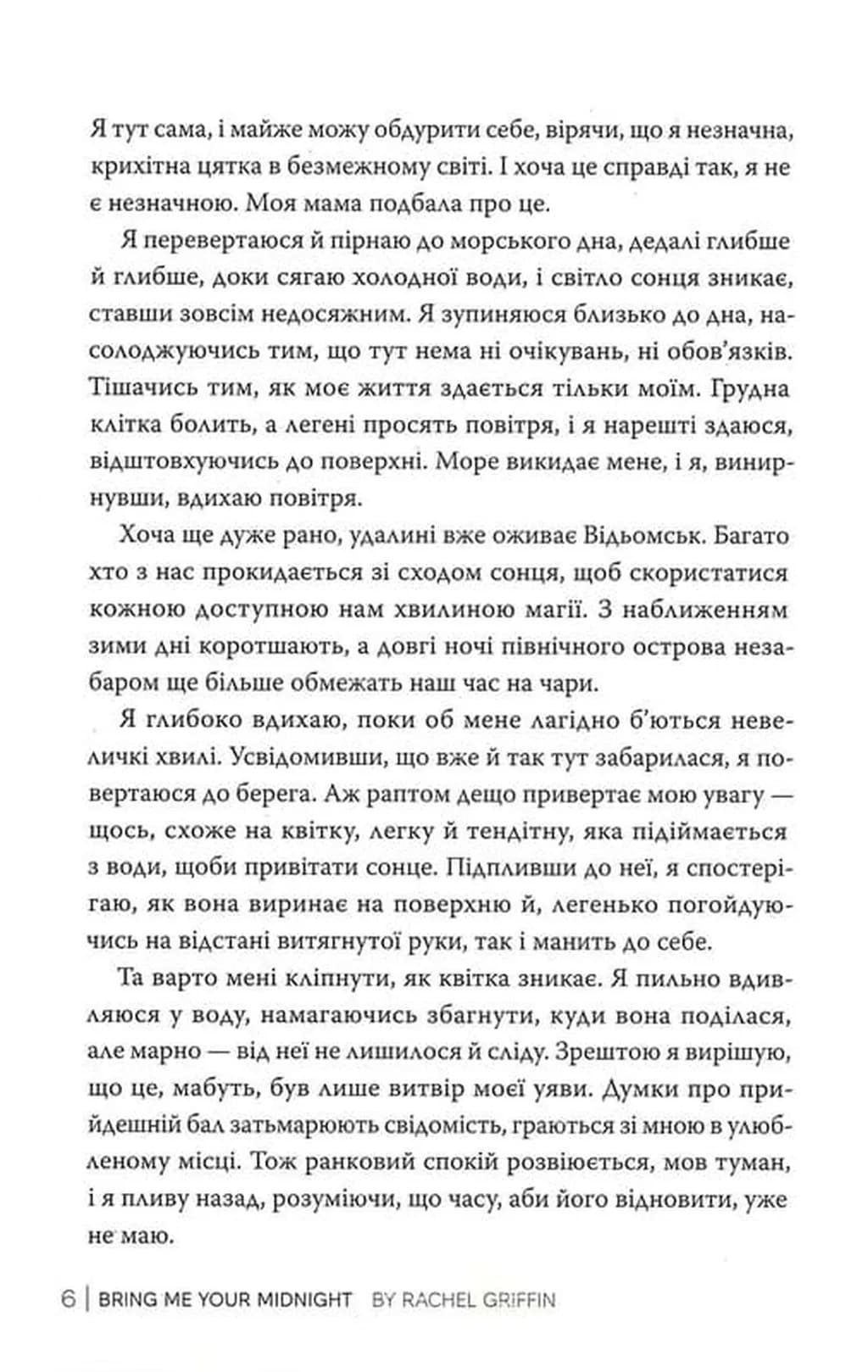 Подаруй мені свою опівніч — мініатюра 4