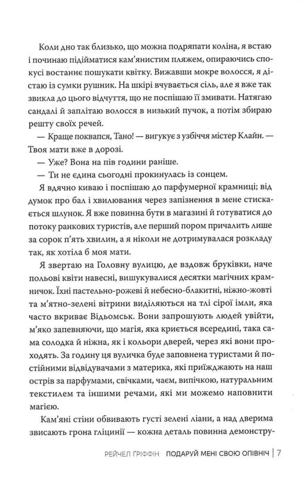 Подаруй мені свою опівніч — мініатюра 5