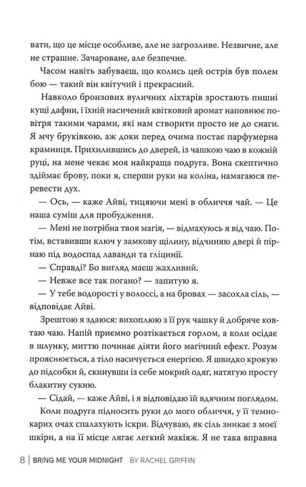 Подаруй мені свою опівніч — мініатюра 6