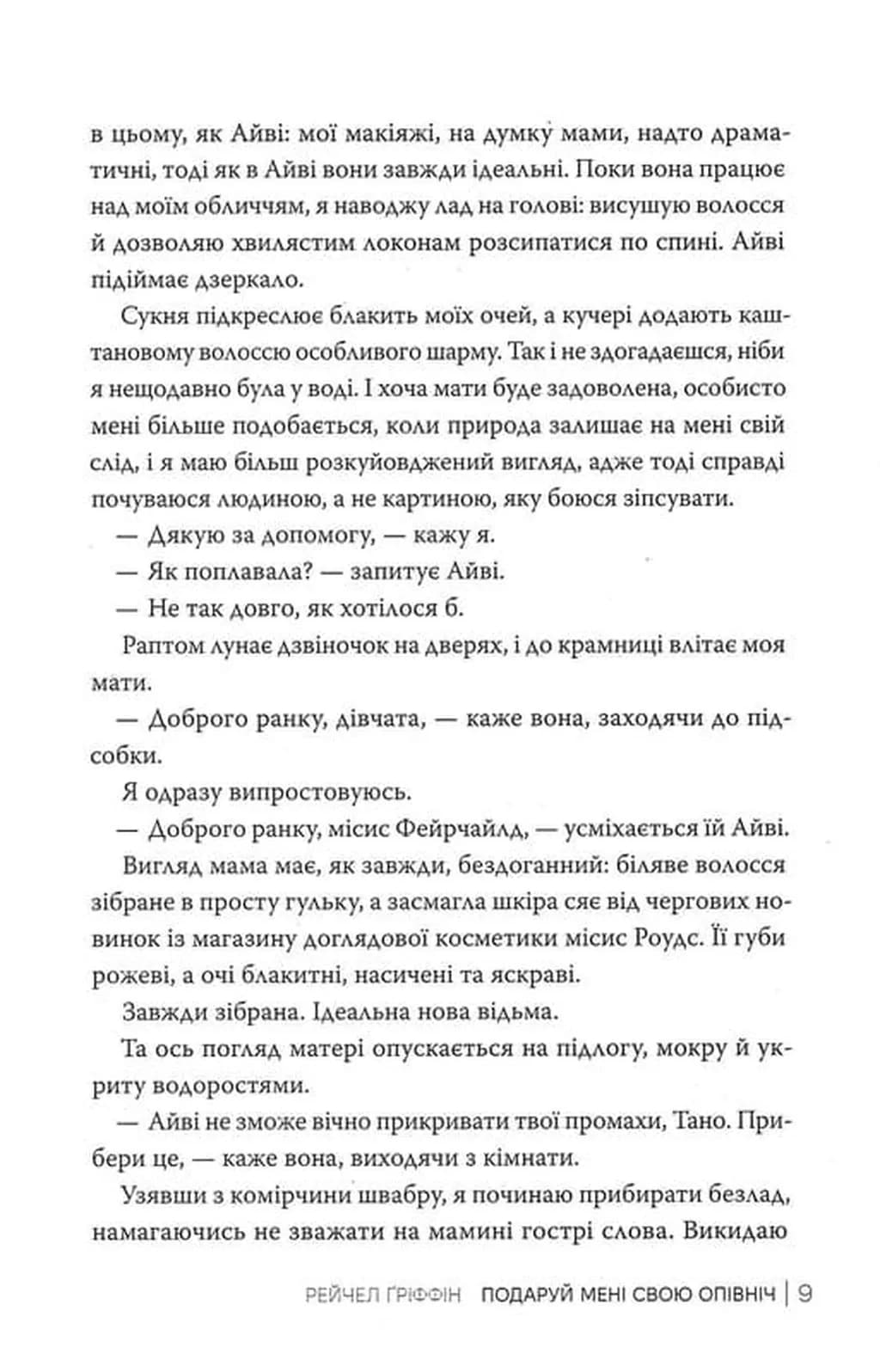 Подаруй мені свою опівніч — мініатюра 7