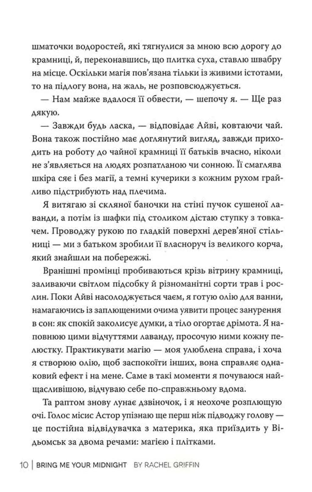 Подаруй мені свою опівніч — мініатюра 8
