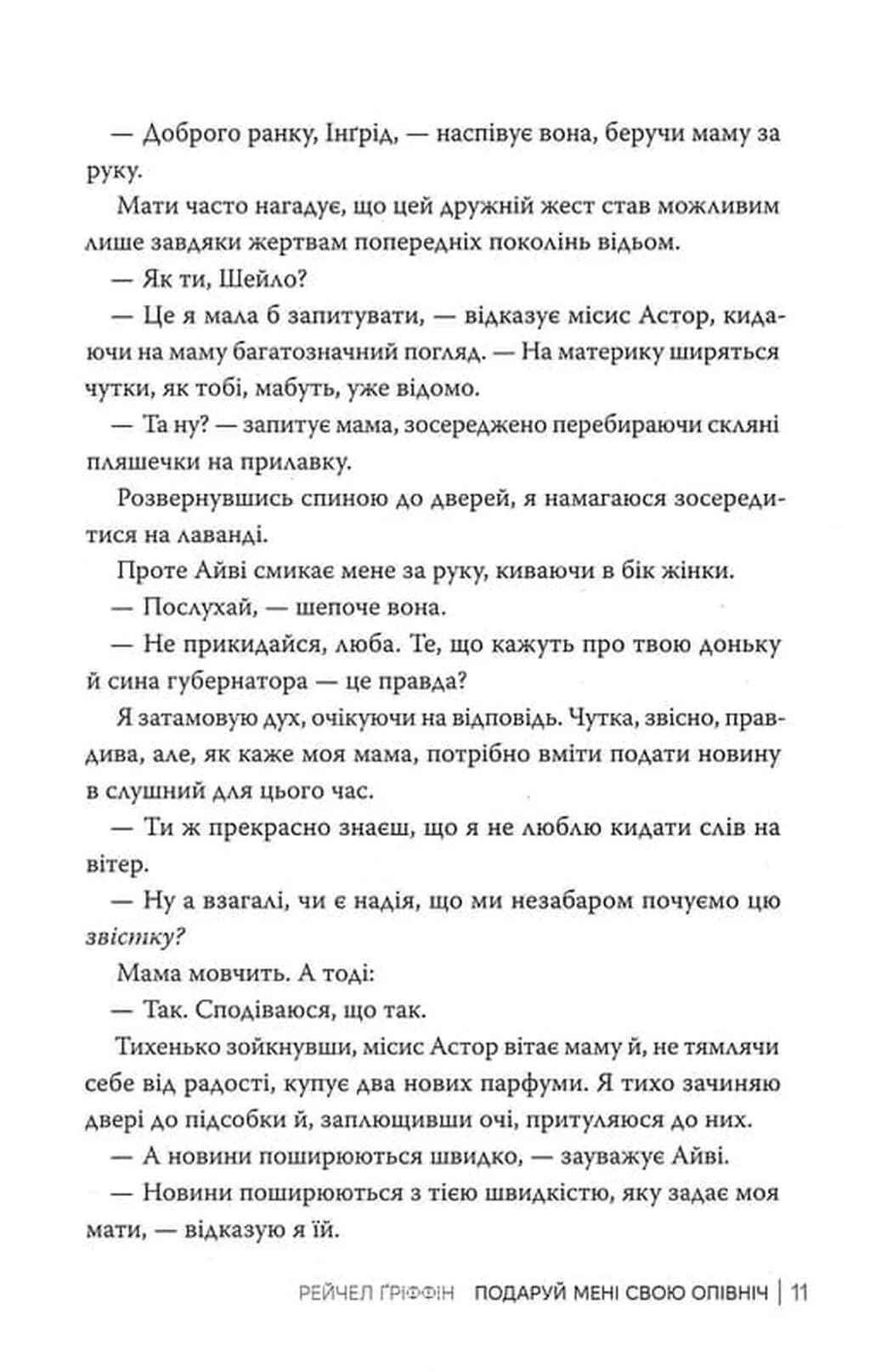 Подаруй мені свою опівніч — мініатюра 9