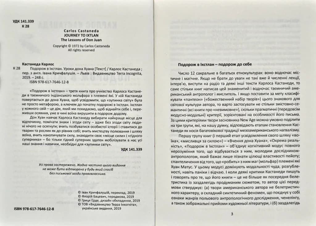Подорож в Ікстлан. Уроки дона Хуана — мініатюра 3