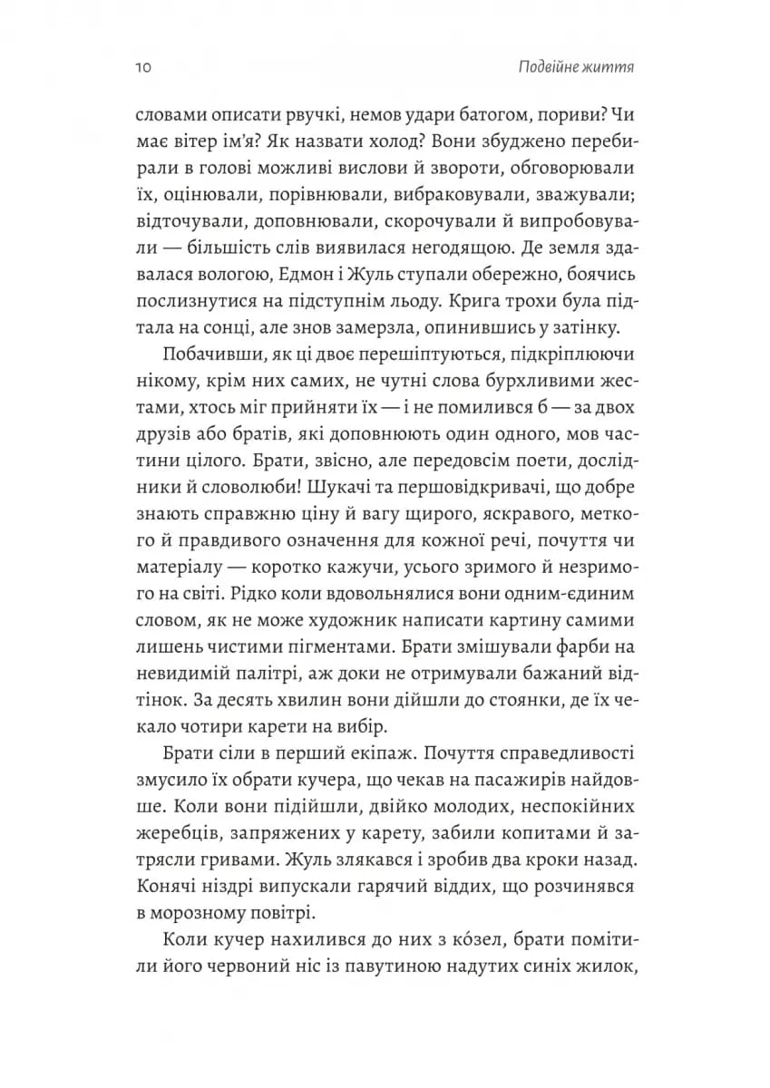 Подвійне життя — мініатюра 4