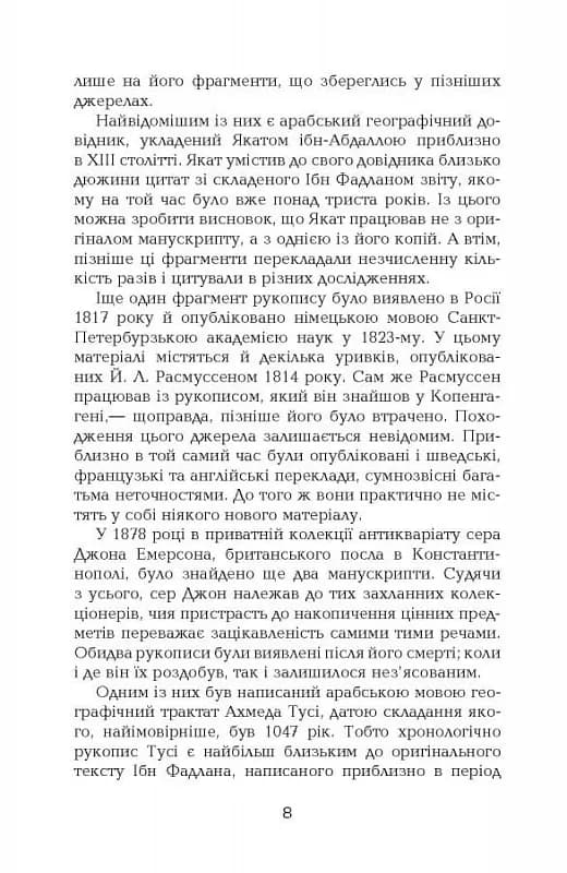 Поглиначі мертвих — мініатюра 3