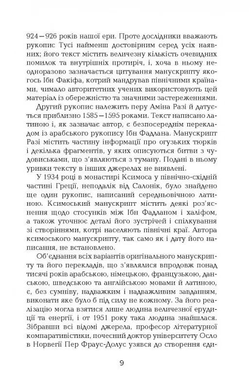 Поглиначі мертвих — мініатюра 4