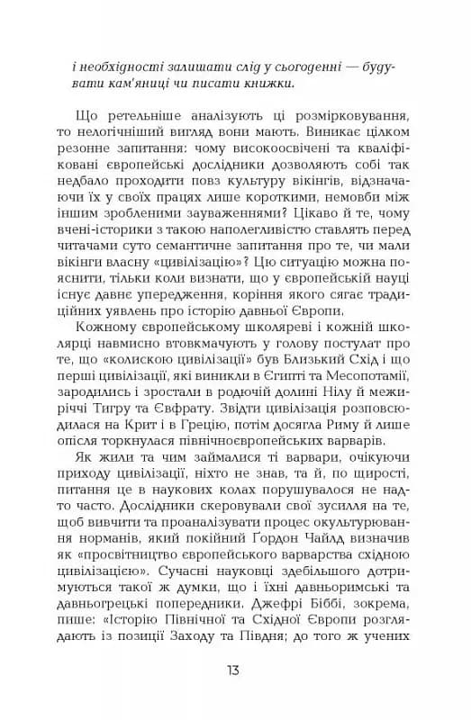 Поглиначі мертвих — мініатюра 8