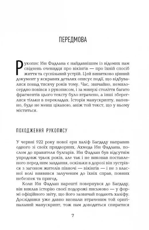 Поглиначі мертвих — мініатюра 2
