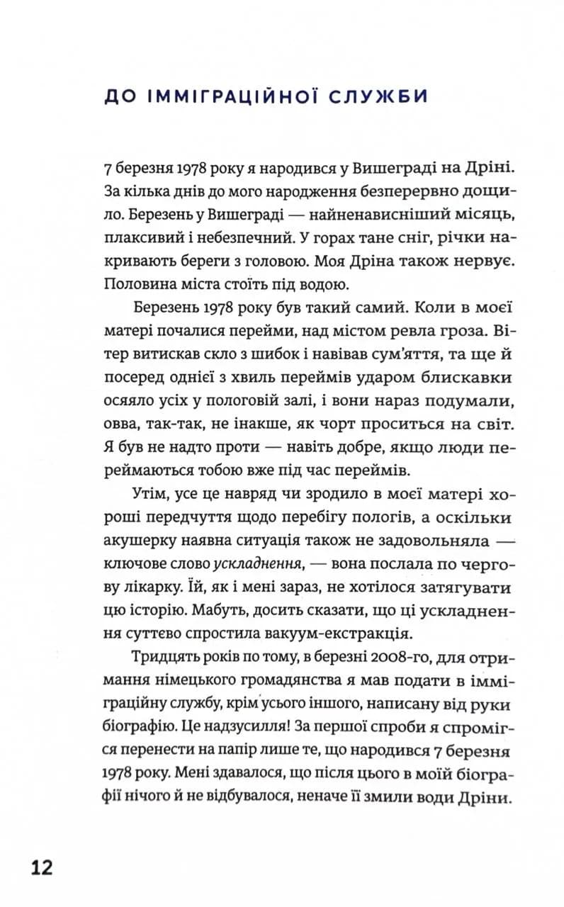 Походження — мініатюра 3
