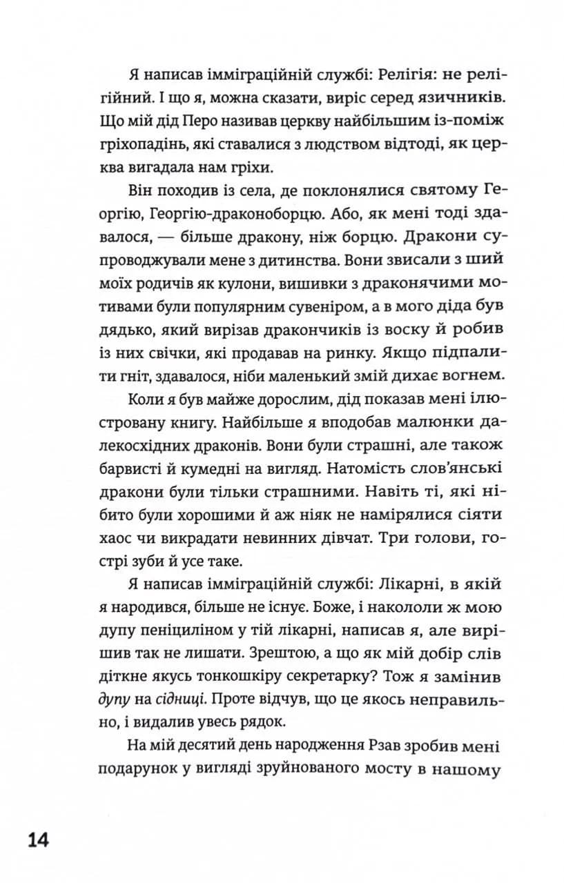 Походження — мініатюра 5