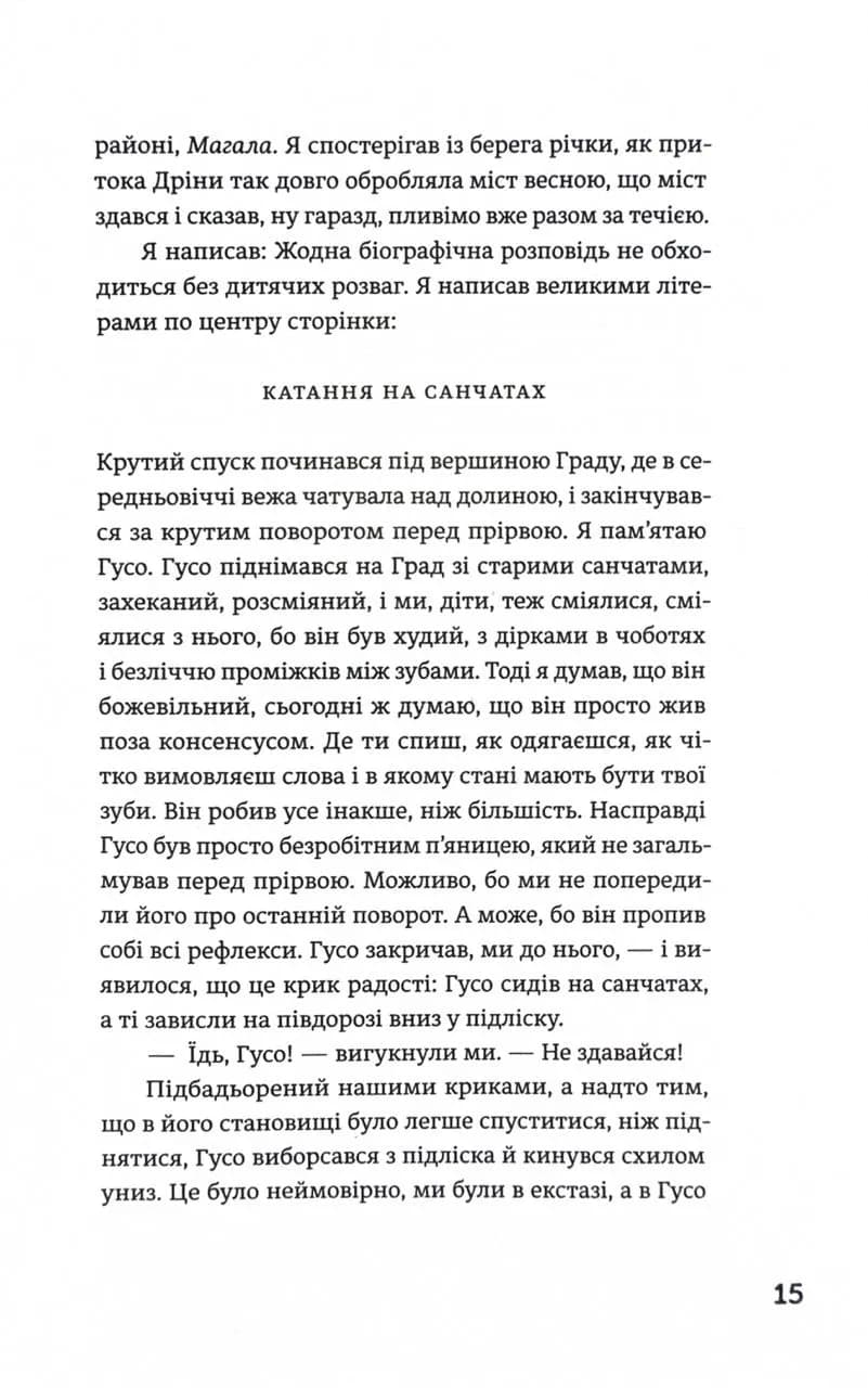 Походження — мініатюра 6