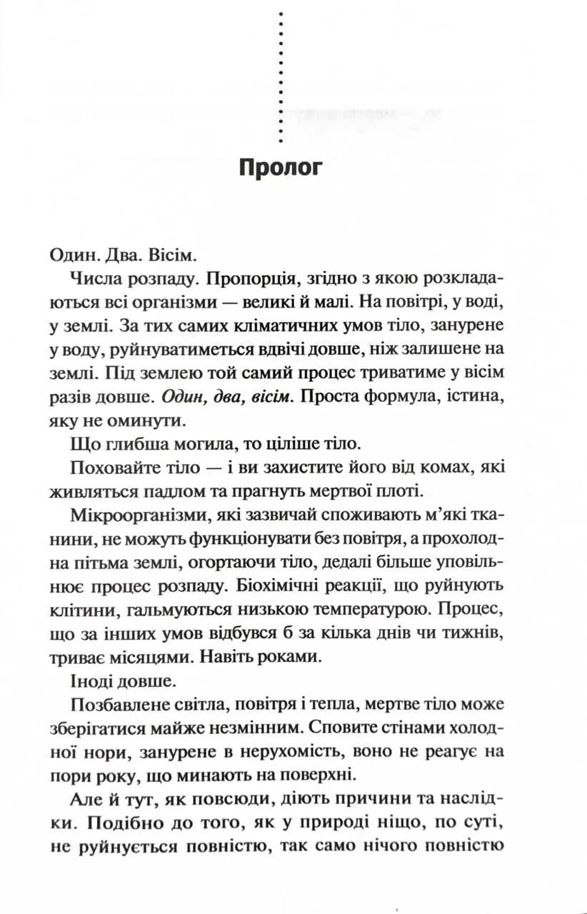 Поклик з могили. Четверте розслідування — мініатюра 3