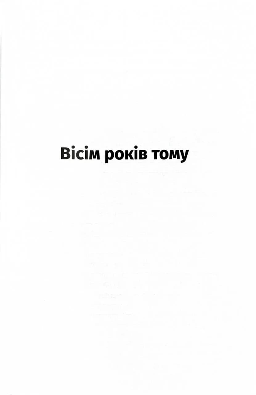 Поклик з могили. Четверте розслідування — мініатюра 5