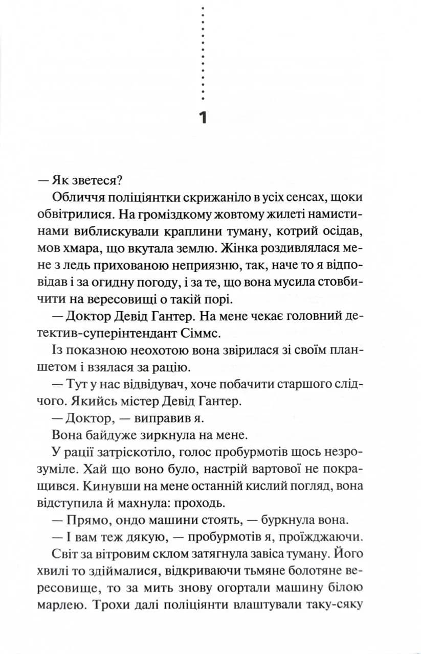 Поклик з могили. Четверте розслідування — мініатюра 6