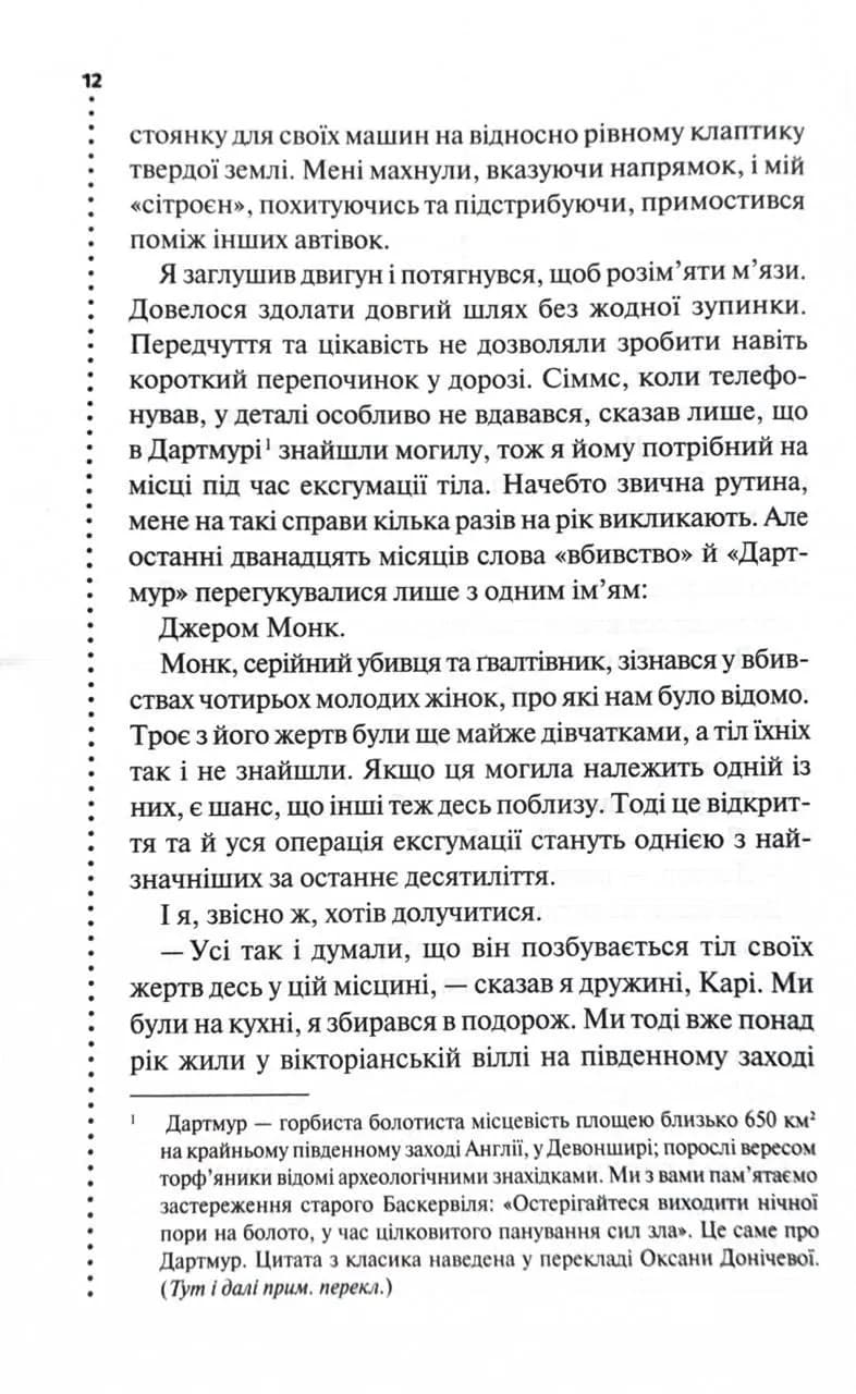 Поклик з могили. Четверте розслідування — мініатюра 7