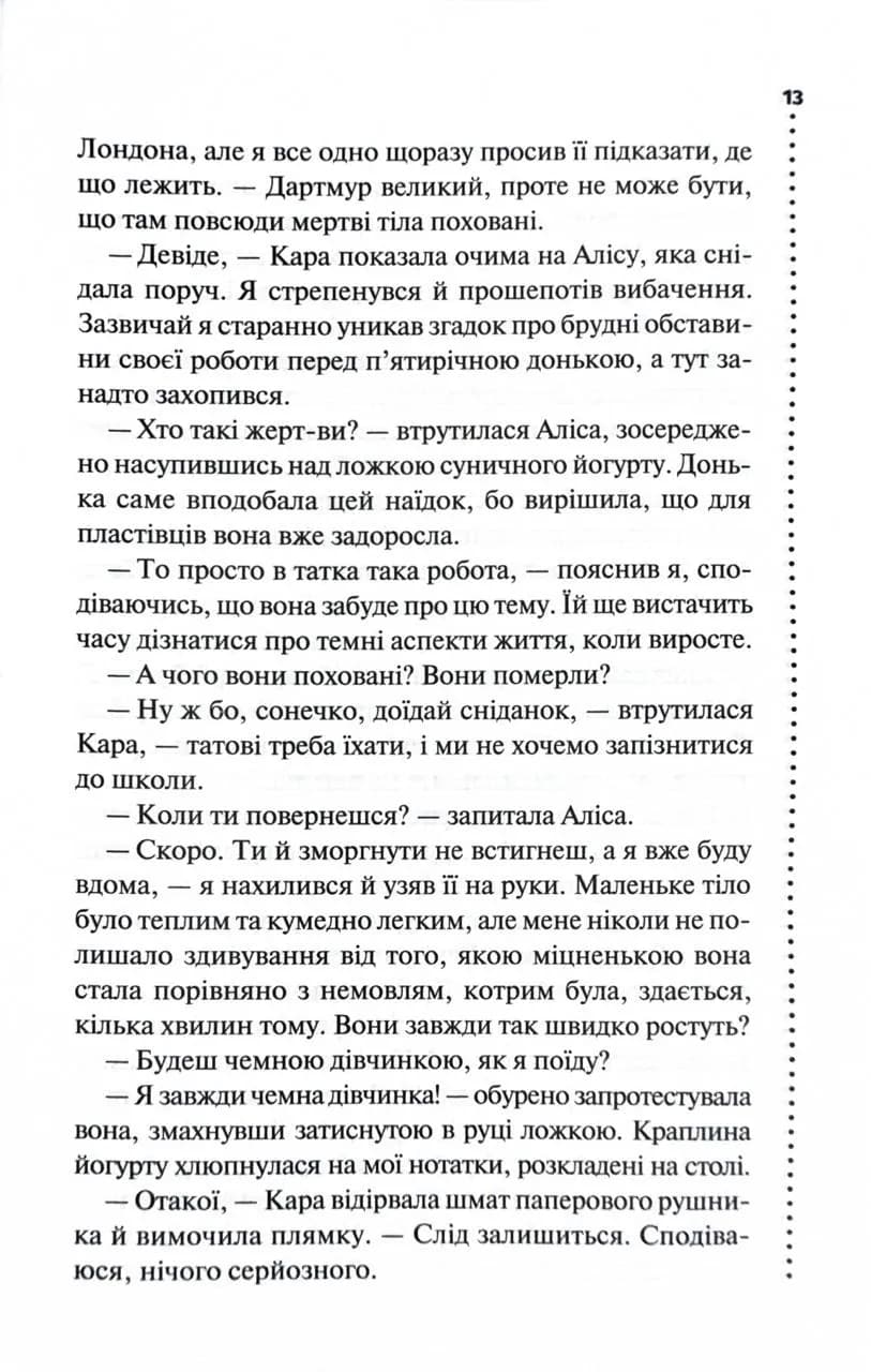 Поклик з могили. Четверте розслідування — мініатюра 8