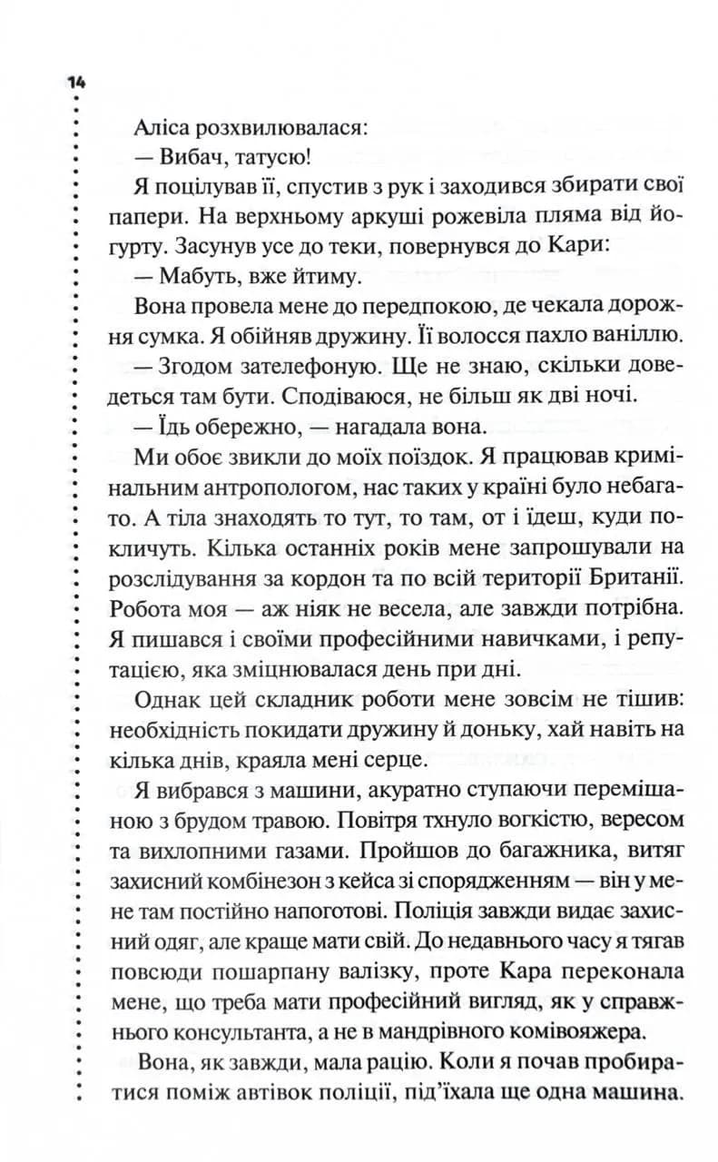 Поклик з могили. Четверте розслідування — мініатюра 9