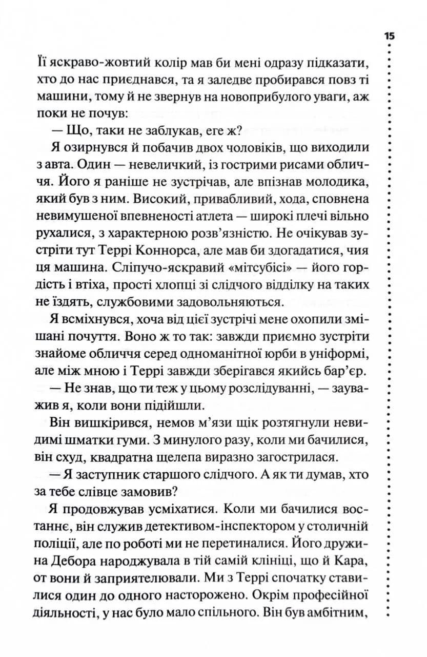 Поклик з могили. Четверте розслідування — мініатюра 10
