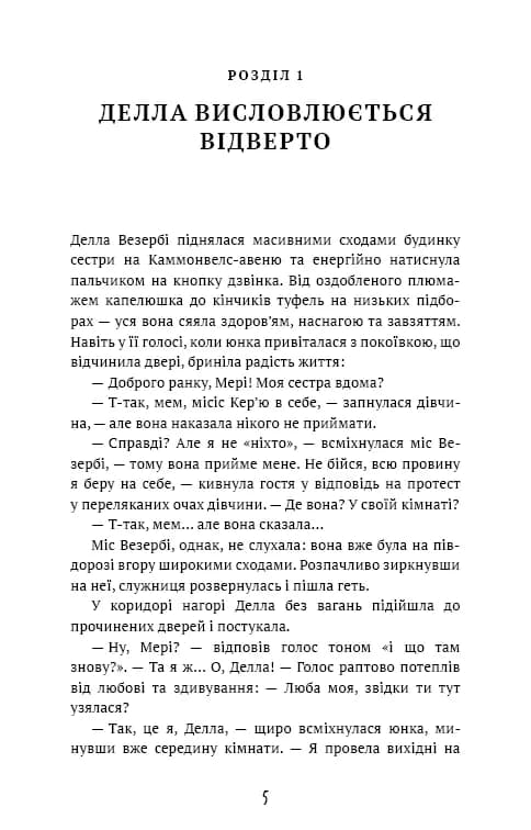 Поліанна виростає (Шкільна бібліотека Book Chef) — мініатюра 2