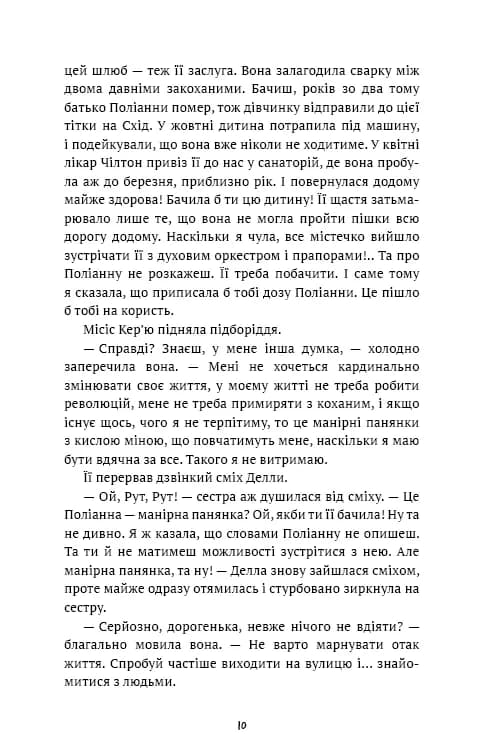 Поліанна виростає (Шкільна бібліотека Book Chef) — мініатюра 7