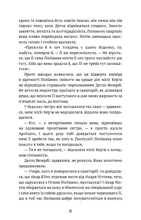 Поліанна виростає (Шкільна бібліотека Book Chef) — мініатюра 9