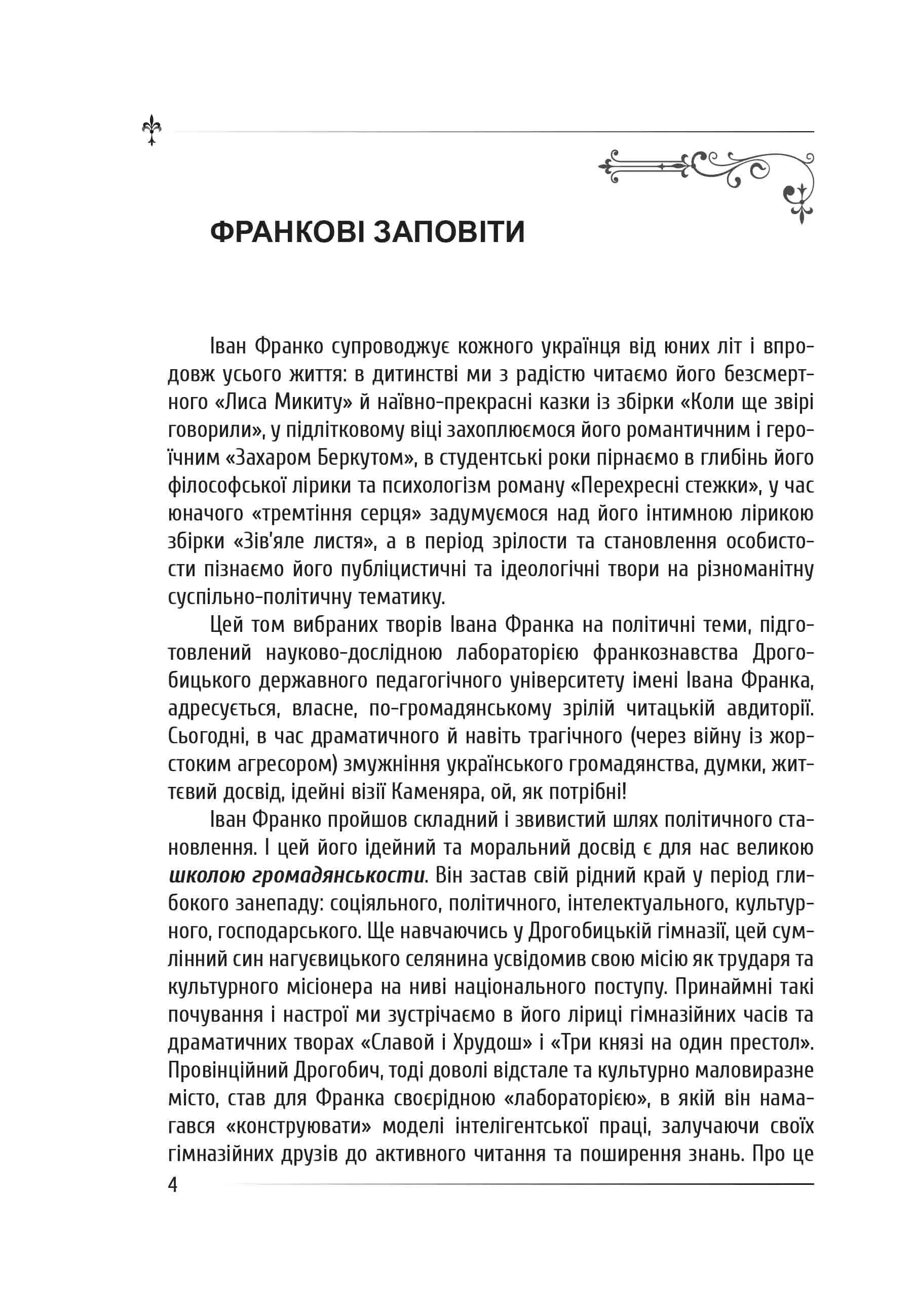 Політика: статті на суспільно-політичну тематику — мініатюра 3