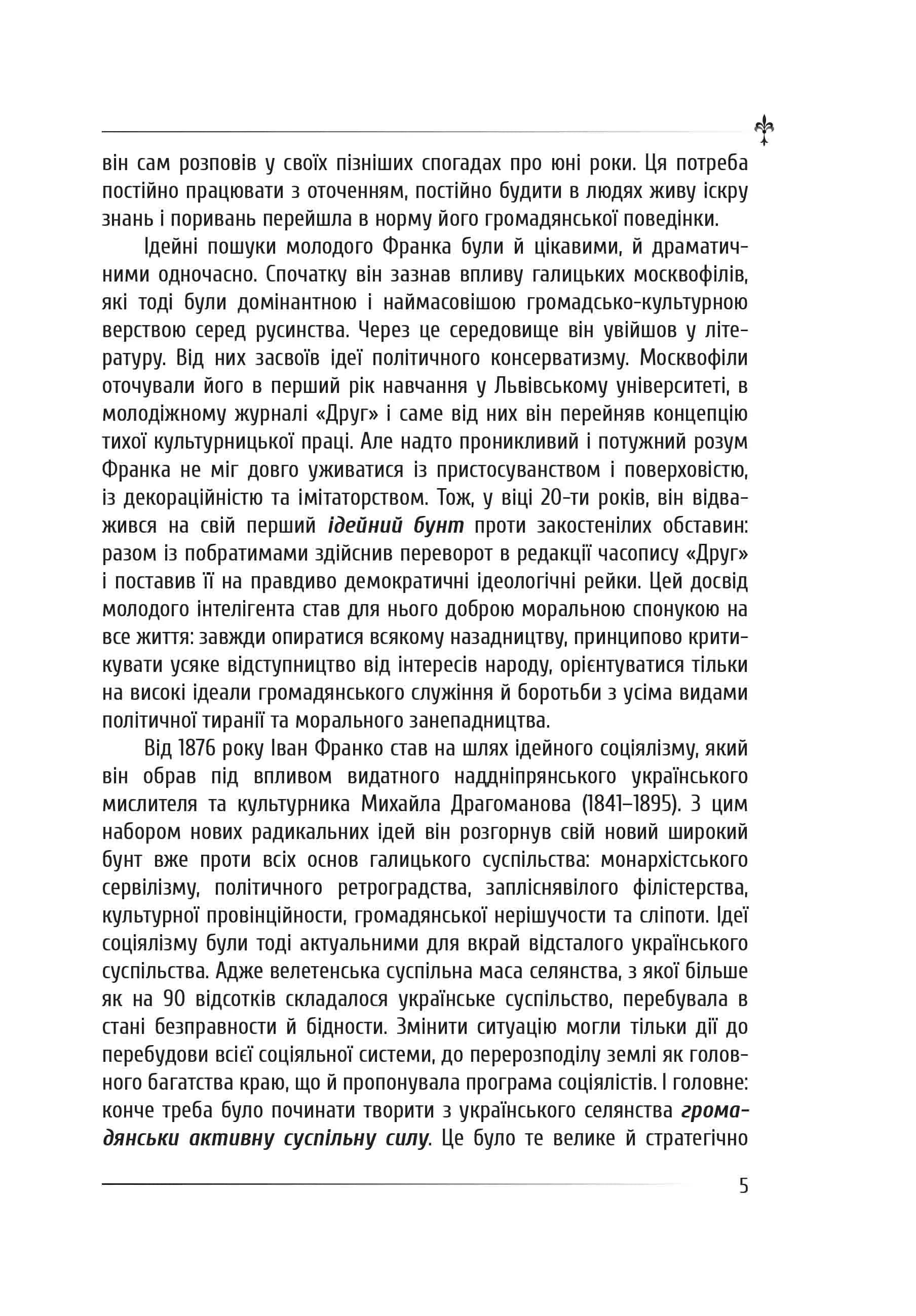 Політика: статті на суспільно-політичну тематику — мініатюра 4