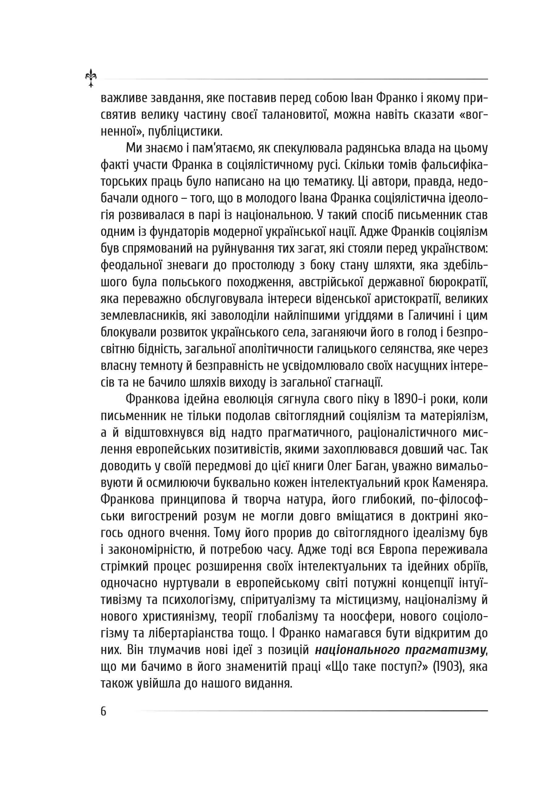 Політика: статті на суспільно-політичну тематику — мініатюра 5
