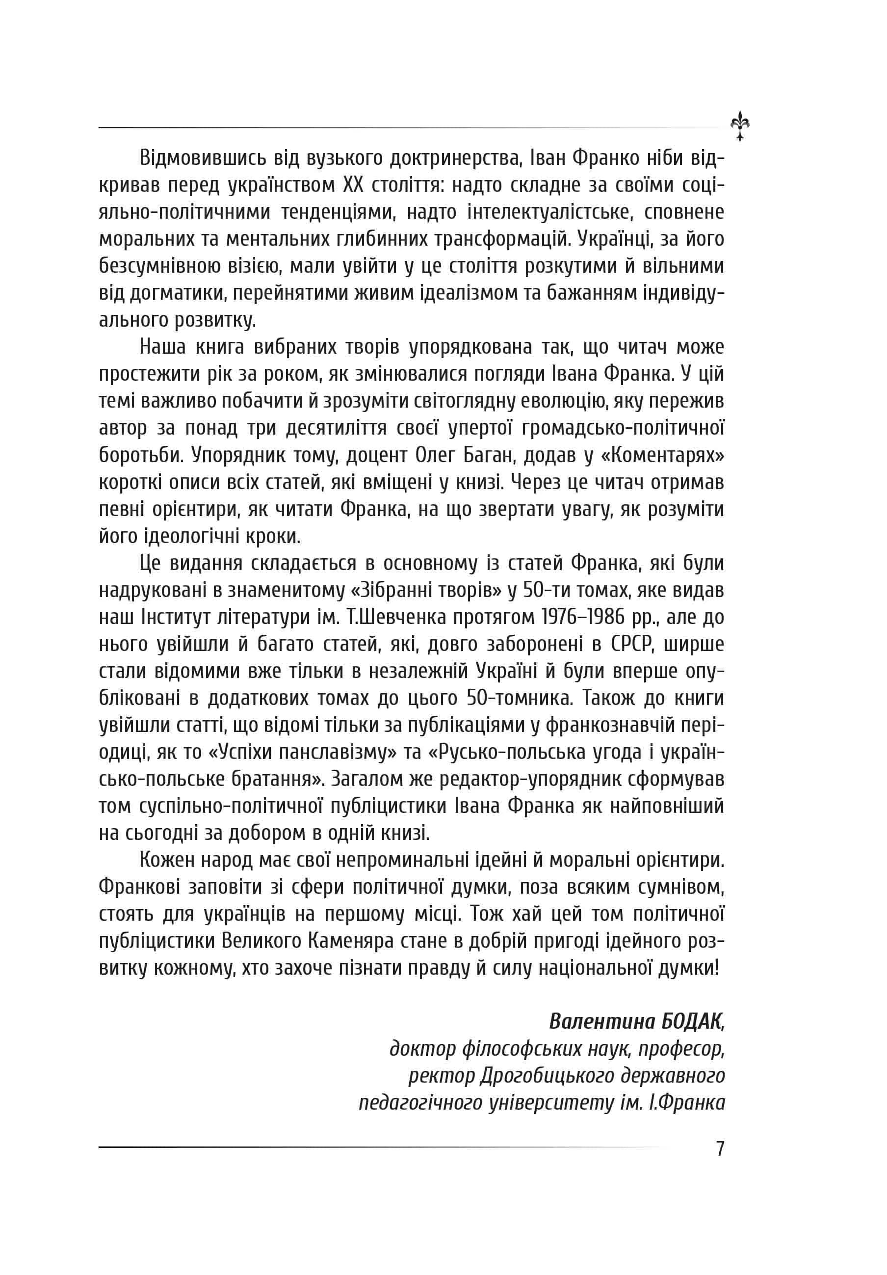 Політика: статті на суспільно-політичну тематику — мініатюра 6