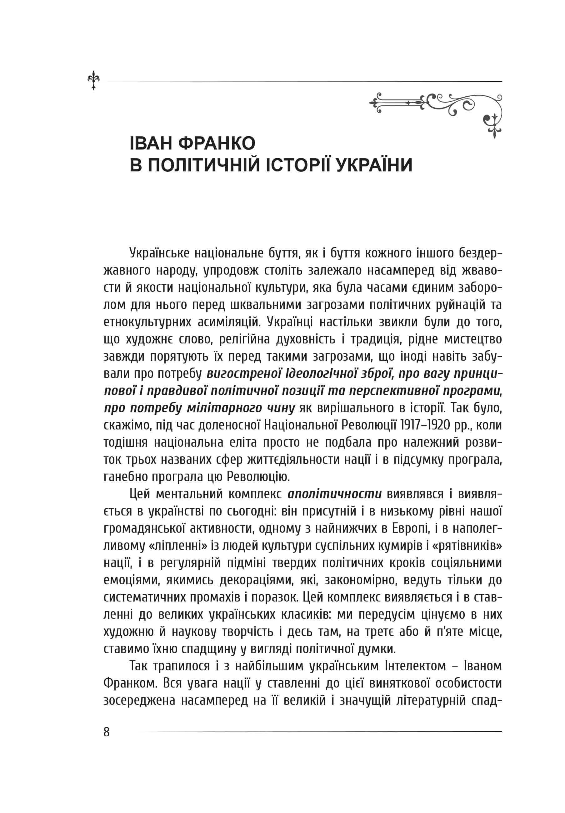 Політика: статті на суспільно-політичну тематику — мініатюра 7