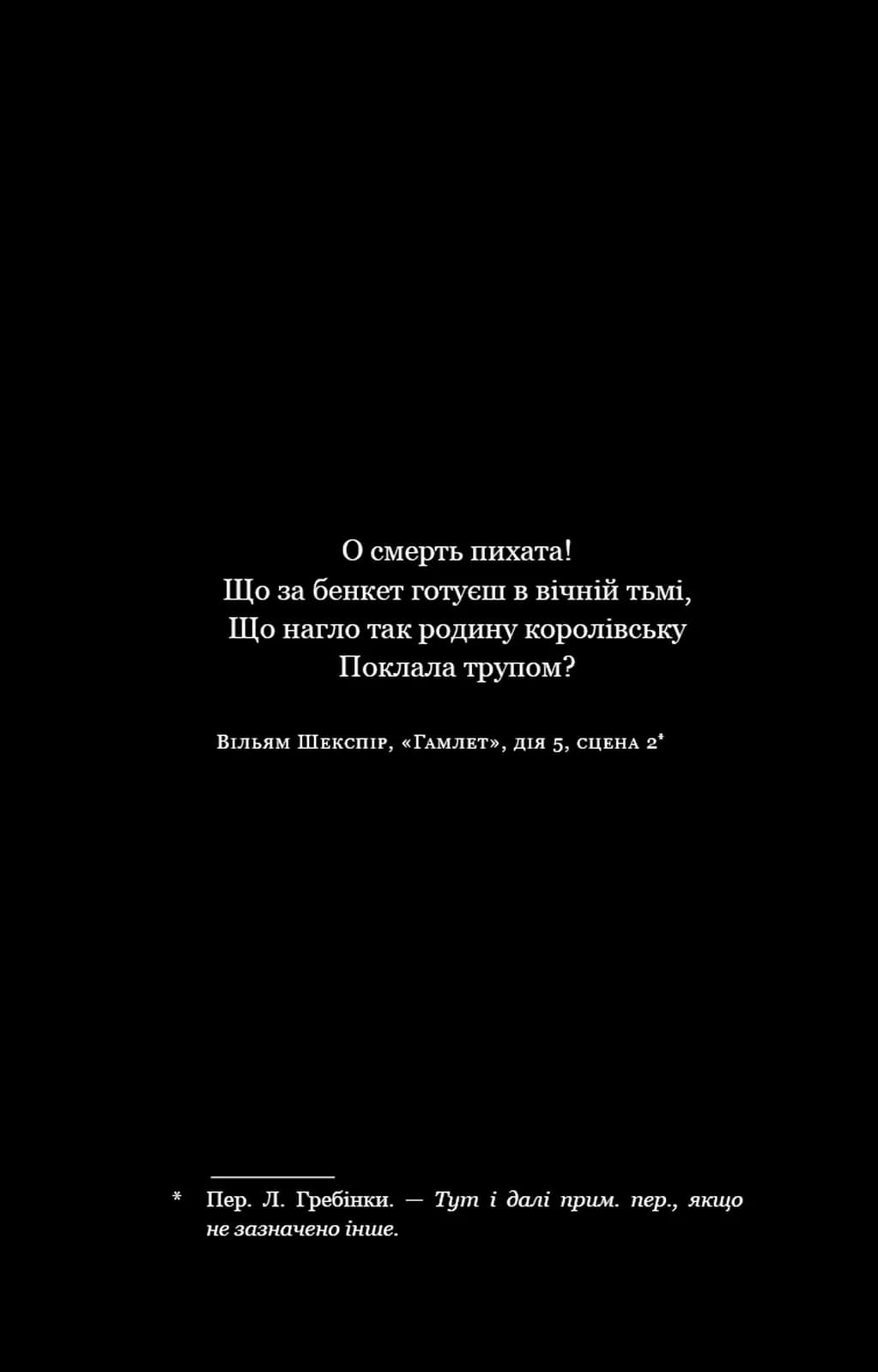 Полювання на князя Дракулу. Книга 2 — мініатюра 4