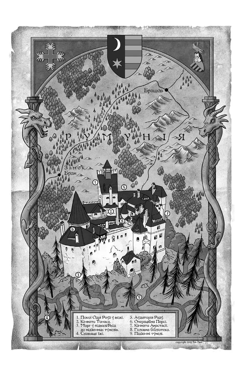 Полювання на князя Дракулу. Книга 2 — мініатюра 5