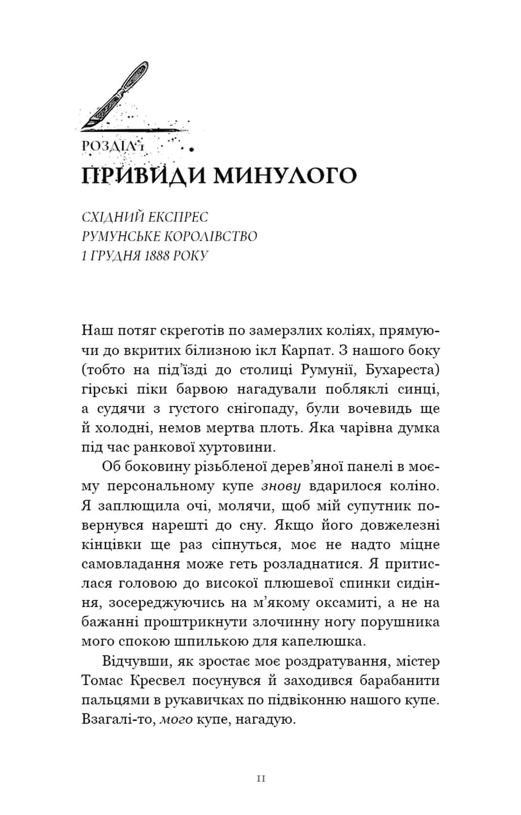 Полювання на князя Дракулу. Книга 2 — мініатюра 7