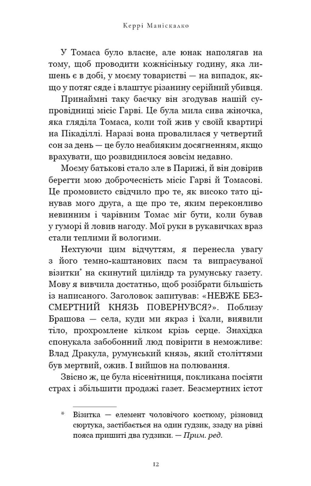 Полювання на князя Дракулу. Книга 2 — мініатюра 8