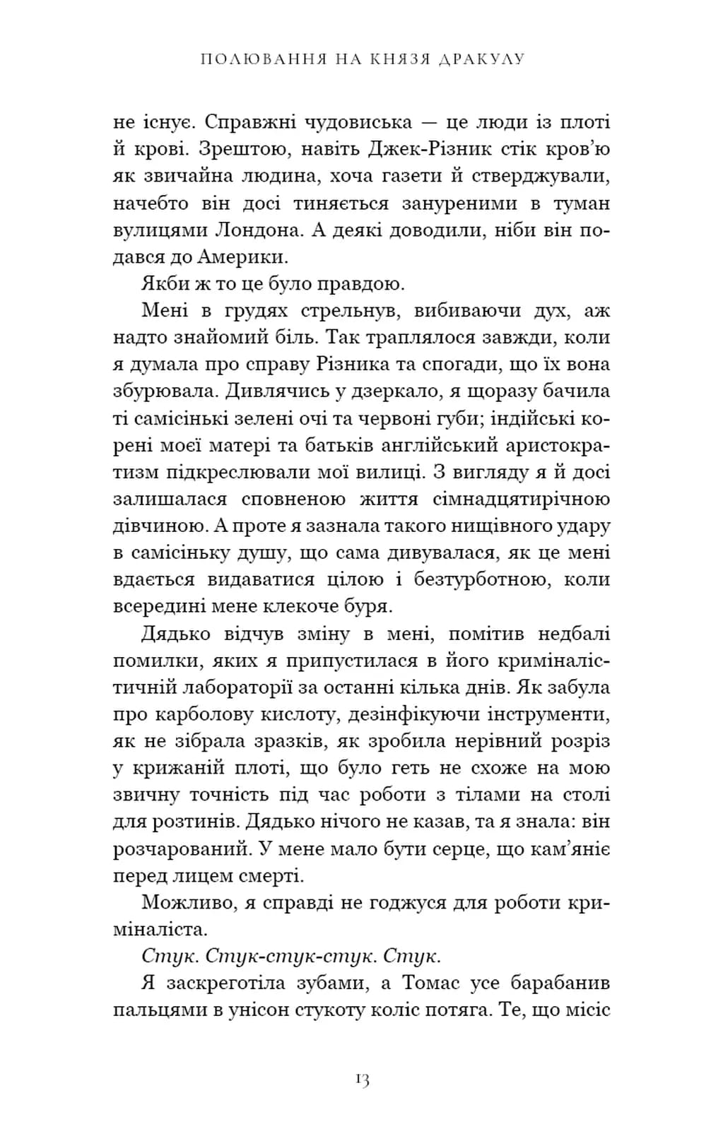 Полювання на князя Дракулу. Книга 2 — мініатюра 9