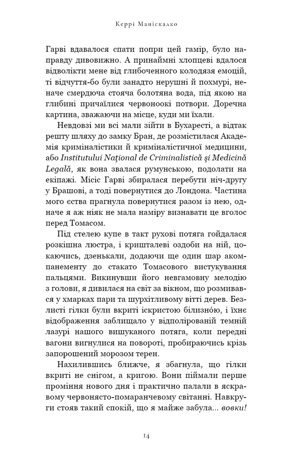 Полювання на князя Дракулу. Книга 2 — мініатюра 10