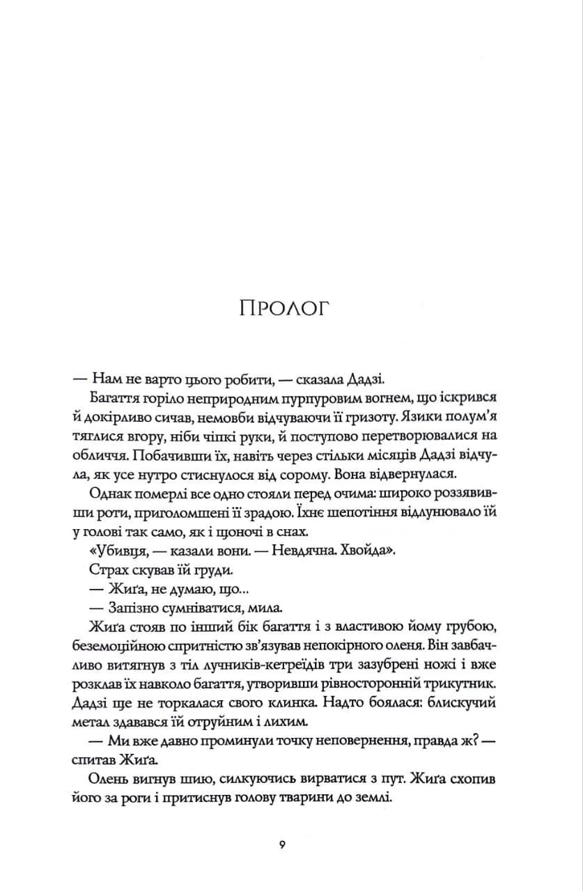 Полум'яний Бог. Книга 3 — мініатюра 2
