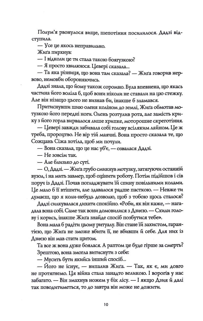 Полум'яний Бог. Книга 3 — мініатюра 3