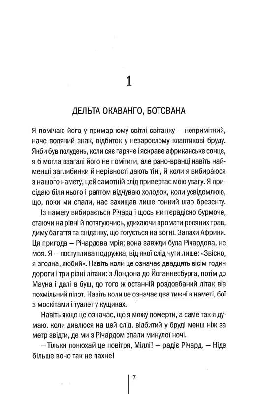Померти знову. Книга 11 — мініатюра 2