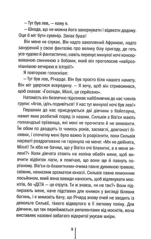 Померти знову. Книга 11 — мініатюра 3