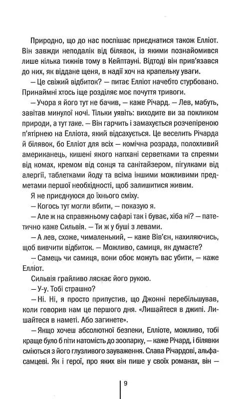 Померти знову. Книга 11 — мініатюра 4